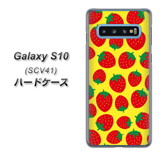 au ギャラクシー S10 SCV41 高画質仕上げ 背面印刷 ハードケース【SC812 小さいイチゴ模様 レッドとイエロー】