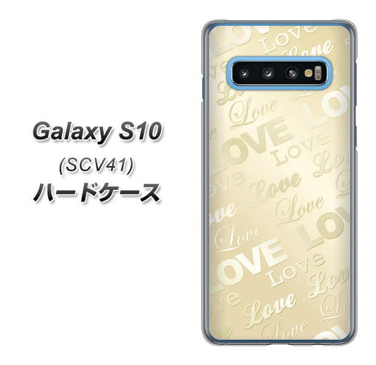 au ギャラクシー S10 SCV41 高画質仕上げ 背面印刷 ハードケース【SC840 エンボス風LOVEリンク（ヌーディーベージュ）】