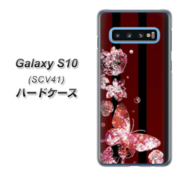 au ギャラクシー S10 SCV41 高画質仕上げ 背面印刷 ハードケース【VA814 宝石と蝶】