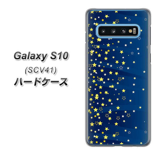 au ギャラクシー S10 SCV41 高画質仕上げ 背面印刷 ハードケース【VA842 満天の星空】