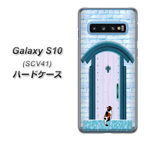 au ギャラクシー S10 SCV41 高画質仕上げ 背面印刷 ハードケース【YA953 石ドア03 素材クリア】