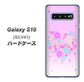 au ギャラクシー S10 SCV41 高画質仕上げ 背面印刷 ハードケース【YA959 ハート06】