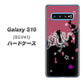 au ギャラクシー S10 SCV41 高画質仕上げ 背面印刷 ハードケース【YC900 和竜01】