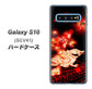 au ギャラクシー S10 SCV41 高画質仕上げ 背面印刷 ハードケース【YC909 赤竜02】