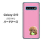 au ギャラクシー S10 SCV41 高画質仕上げ 背面印刷 ハードケース【YJ053 トイプードル＆ボール（ピンク）】
