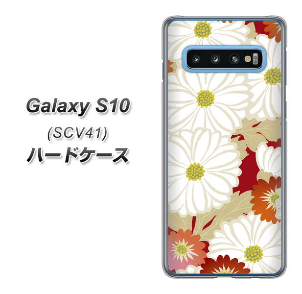 au ギャラクシー S10 SCV41 高画質仕上げ 背面印刷 ハードケース【YJ322 和柄 菊】