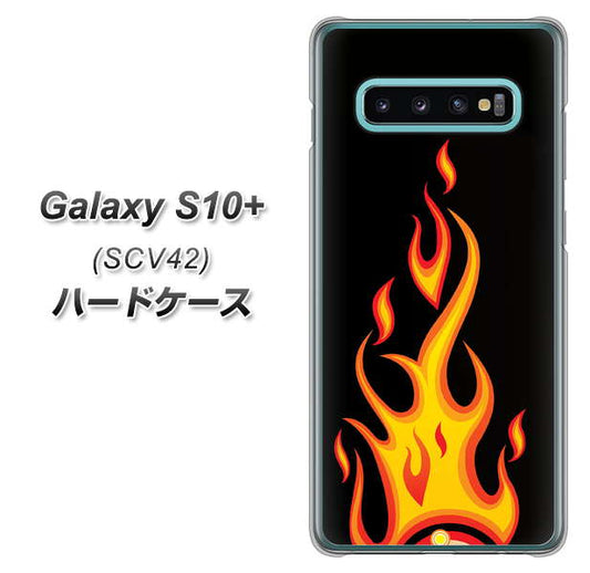 au ギャラクシー S10+ SCV42 高画質仕上げ 背面印刷 ハードケース【010 ファイヤー】