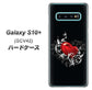 au ギャラクシー S10+ SCV42 高画質仕上げ 背面印刷 ハードケース【032 クリスタルハート】