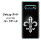 au ギャラクシー S10+ SCV42 高画質仕上げ 背面印刷 ハードケース【042 ラインストーン風の印刷ゴージャスユリ】
