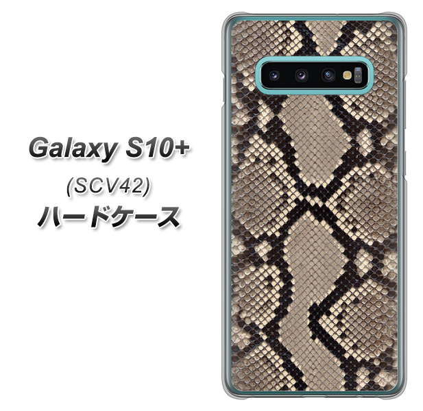 au ギャラクシー S10+ SCV42 高画質仕上げ 背面印刷 ハードケース【049 ヘビ柄】