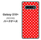 au ギャラクシー S10+ SCV42 高画質仕上げ 背面印刷 ハードケース【055 シンプル柄（水玉） レッド】