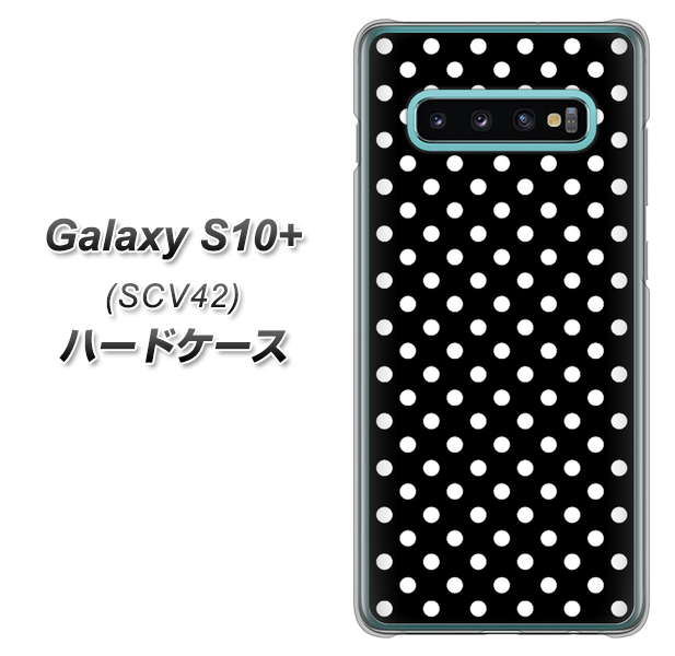 au ギャラクシー S10+ SCV42 高画質仕上げ 背面印刷 ハードケース【059 シンプル柄（水玉） ブラック】