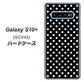 au ギャラクシー S10+ SCV42 高画質仕上げ 背面印刷 ハードケース【059 シンプル柄（水玉） ブラック】