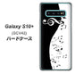 au ギャラクシー S10+ SCV42 高画質仕上げ 背面印刷 ハードケース【114 モノトーンのリズム】