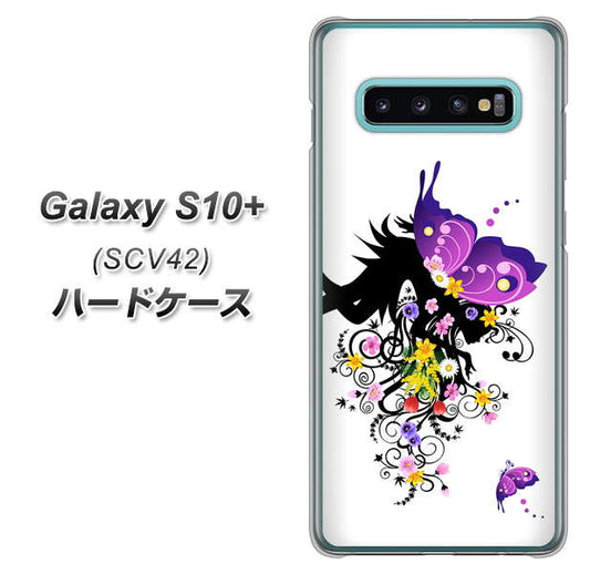 au ギャラクシー S10+ SCV42 高画質仕上げ 背面印刷 ハードケース【146 蝶の精と春の花】