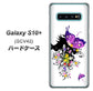 au ギャラクシー S10+ SCV42 高画質仕上げ 背面印刷 ハードケース【146 蝶の精と春の花】