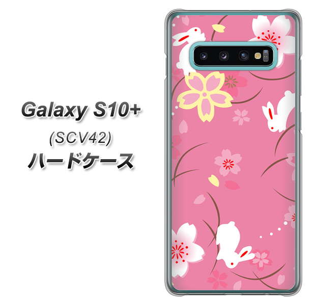 au ギャラクシー S10+ SCV42 高画質仕上げ 背面印刷 ハードケース【149 桜と白うさぎ】