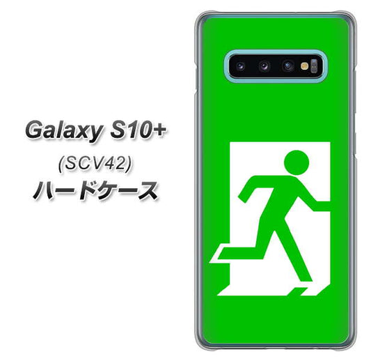 au ギャラクシー S10+ SCV42 高画質仕上げ 背面印刷 ハードケース【163 非常口】