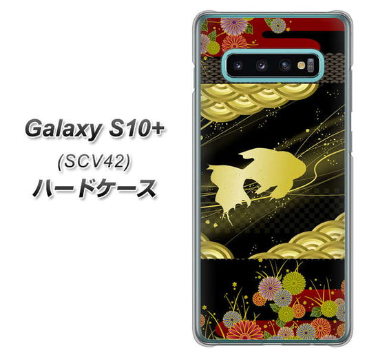 au ギャラクシー S10+ SCV42 高画質仕上げ 背面印刷 ハードケース【174 天の川の金魚】