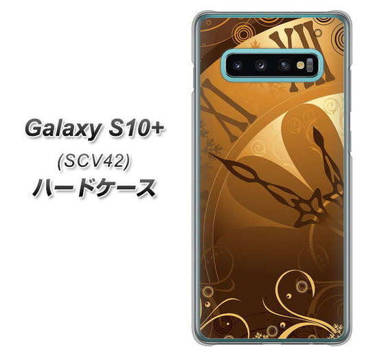 au ギャラクシー S10+ SCV42 高画質仕上げ 背面印刷 ハードケース【185 時を刻む針】