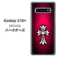 au ギャラクシー S10+ SCV42 高画質仕上げ 背面印刷 ハードケース【249 クロスレッド】