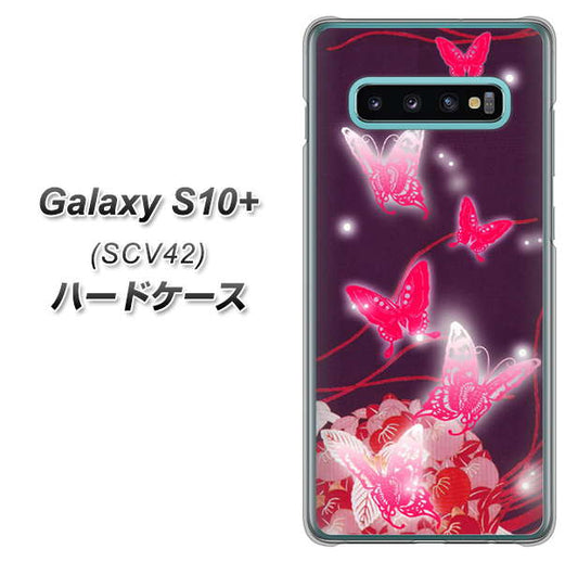 au ギャラクシー S10+ SCV42 高画質仕上げ 背面印刷 ハードケース【251 紅の蝶】