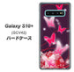 au ギャラクシー S10+ SCV42 高画質仕上げ 背面印刷 ハードケース【251 紅の蝶】