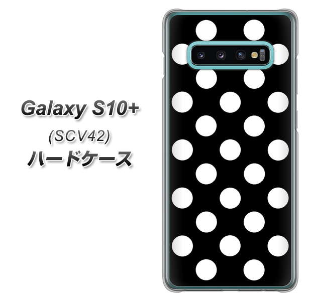 au ギャラクシー S10+ SCV42 高画質仕上げ 背面印刷 ハードケース【332 シンプル柄（水玉）ブラックBig】