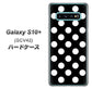 au ギャラクシー S10+ SCV42 高画質仕上げ 背面印刷 ハードケース【332 シンプル柄（水玉）ブラックBig】