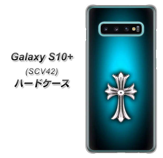au ギャラクシー S10+ SCV42 高画質仕上げ 背面印刷 ハードケース【334 クロスブルー】