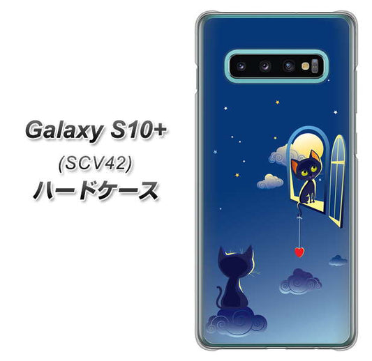 au ギャラクシー S10+ SCV42 高画質仕上げ 背面印刷 ハードケース【341 恋の駆け引き】