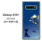 au ギャラクシー S10+ SCV42 高画質仕上げ 背面印刷 ハードケース【341 恋の駆け引き】