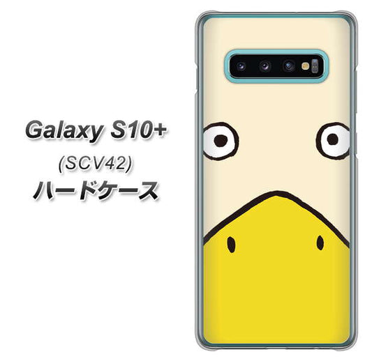 au ギャラクシー S10+ SCV42 高画質仕上げ 背面印刷 ハードケース【347 あひる】