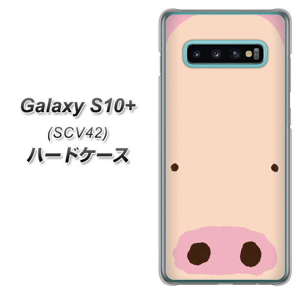 au ギャラクシー S10+ SCV42 高画質仕上げ 背面印刷 ハードケース【353 ぶた】