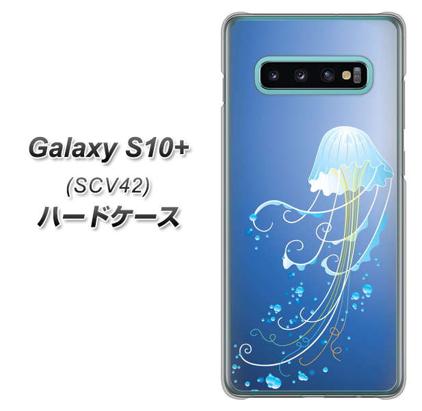 au ギャラクシー S10+ SCV42 高画質仕上げ 背面印刷 ハードケース【362 ジェリーフィシュ】