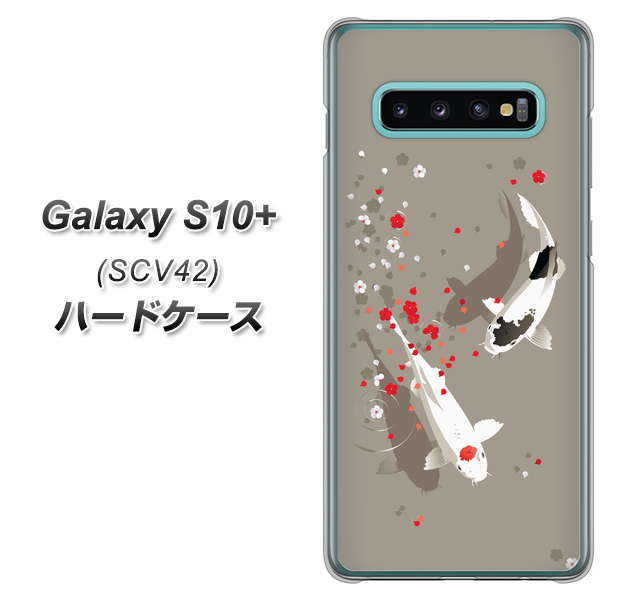 au ギャラクシー S10+ SCV42 高画質仕上げ 背面印刷 ハードケース【367 よりそう鯉】