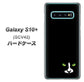 au ギャラクシー S10+ SCV42 高画質仕上げ 背面印刷 ハードケース【398 黒ネコ】