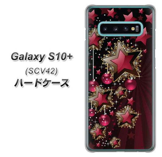 au ギャラクシー S10+ SCV42 高画質仕上げ 背面印刷 ハードケース【434 星の壁】
