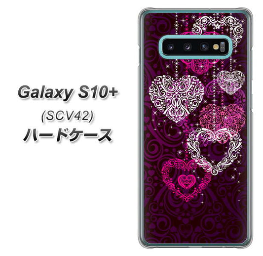 au ギャラクシー S10+ SCV42 高画質仕上げ 背面印刷 ハードケース【468 ハートのシャンデリア】