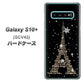 au ギャラクシー S10+ SCV42 高画質仕上げ 背面印刷 ハードケース【526 エッフェル塔bk-gd】