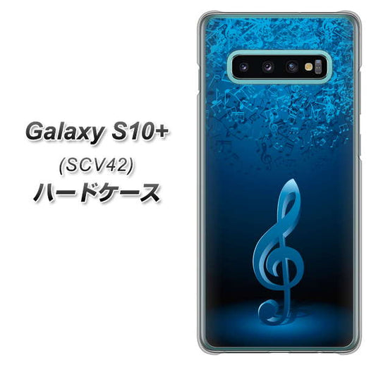 au ギャラクシー S10+ SCV42 高画質仕上げ 背面印刷 ハードケース【588 オーケストラ】