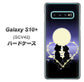 au ギャラクシー S10+ SCV42 高画質仕上げ 背面印刷 ハードケース【604 月明かりの恋ネコ】