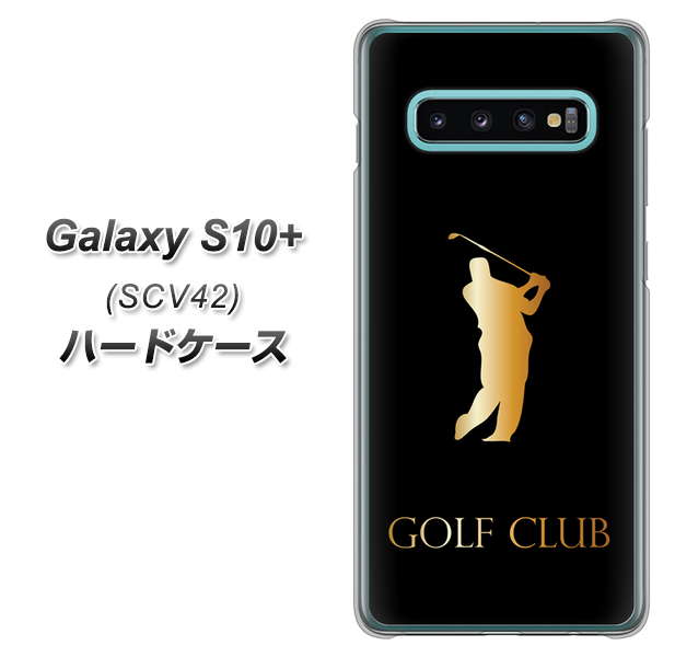 au ギャラクシー S10+ SCV42 高画質仕上げ 背面印刷 ハードケース【610 GOLFCLUB】