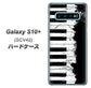 au ギャラクシー S10+ SCV42 高画質仕上げ 背面印刷 ハードケース【611 クラッシュピアノ】