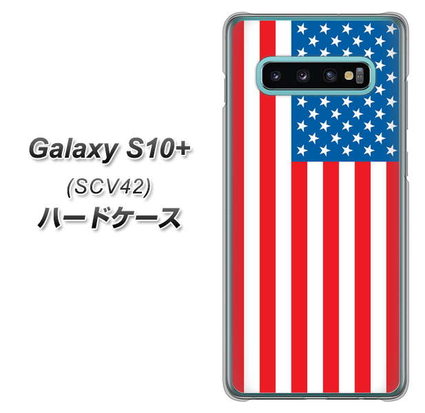 au ギャラクシー S10+ SCV42 高画質仕上げ 背面印刷 ハードケース【659 アメリカ】