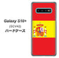 au ギャラクシー S10+ SCV42 高画質仕上げ 背面印刷 ハードケース【663 スペイン】