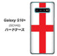 au ギャラクシー S10+ SCV42 高画質仕上げ 背面印刷 ハードケース【677 イングランド】