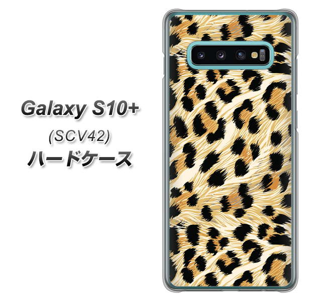 au ギャラクシー S10+ SCV42 高画質仕上げ 背面印刷 ハードケース【687 かっこいいヒョウ柄】