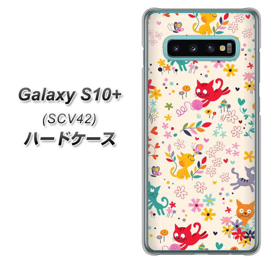 au ギャラクシー S10+ SCV42 高画質仕上げ 背面印刷 ハードケース【693 ネコのあそび場】
