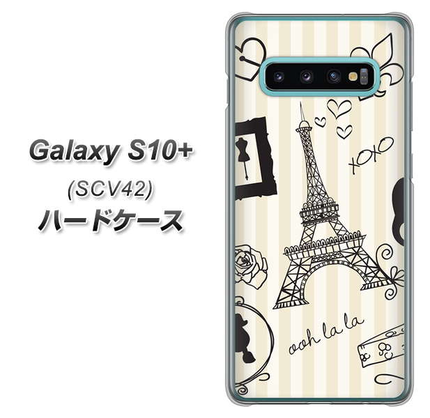 au ギャラクシー S10+ SCV42 高画質仕上げ 背面印刷 ハードケース【694 パリの絵】